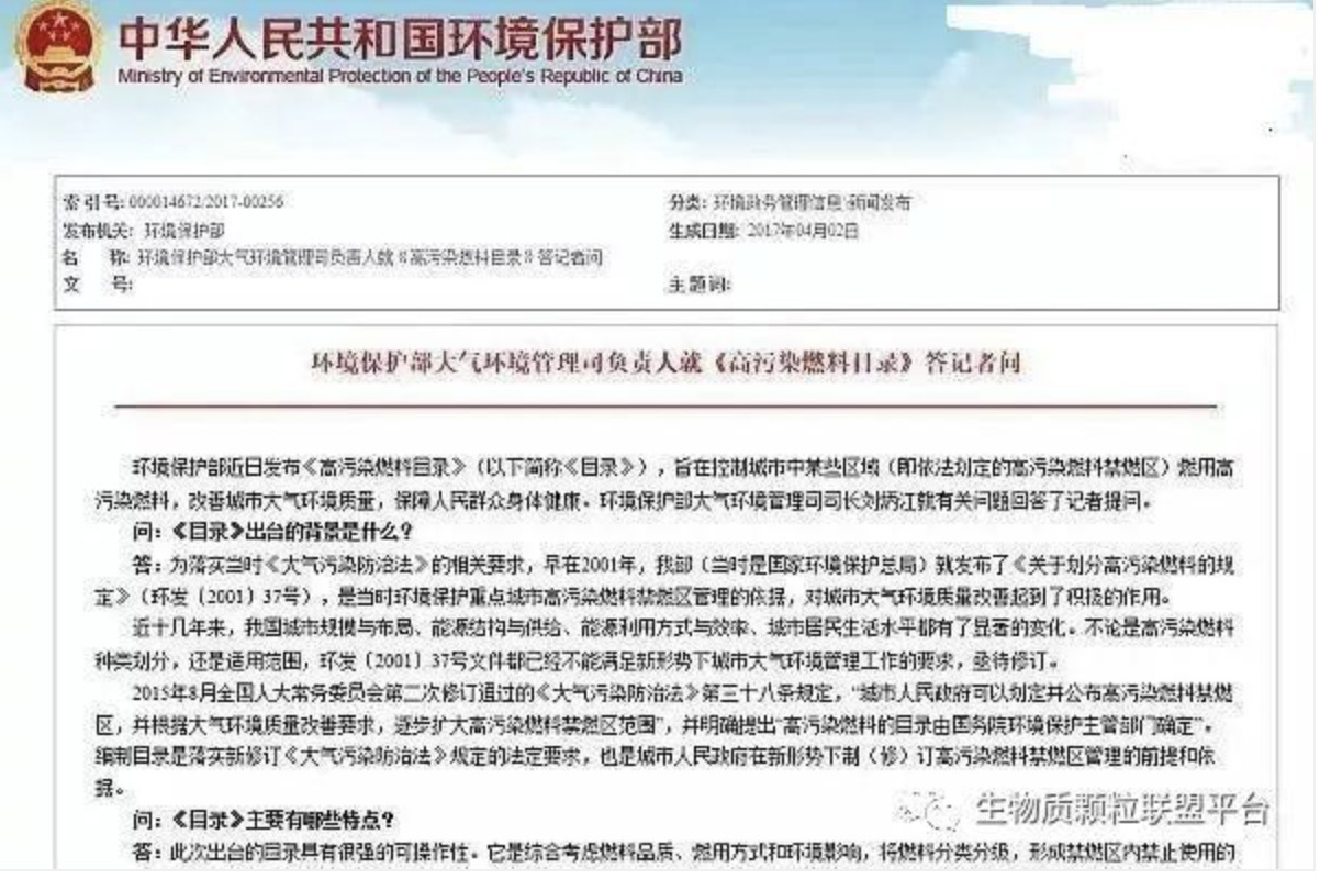 環(huán)境保護部頒布的生物質顆粒燃料屬于環(huán)保能源說明 環(huán)境保護部頒布的生物質顆粒燃料屬于環(huán)保能源說明