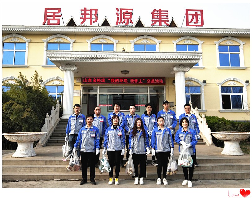 山東金格瑞機械有限公司“我的環(huán)境我做主”主題行動。