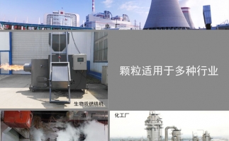 生物質(zhì)顆粒價(jià)格及發(fā)展前景，免費(fèi)拿走，不謝